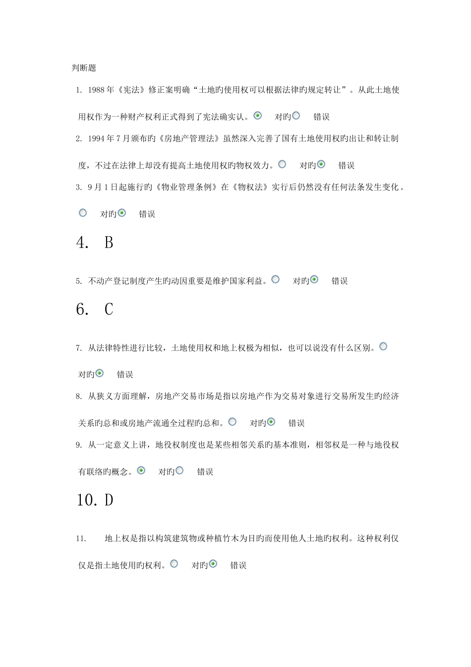 2025年电大房地产法网考答案_第1页