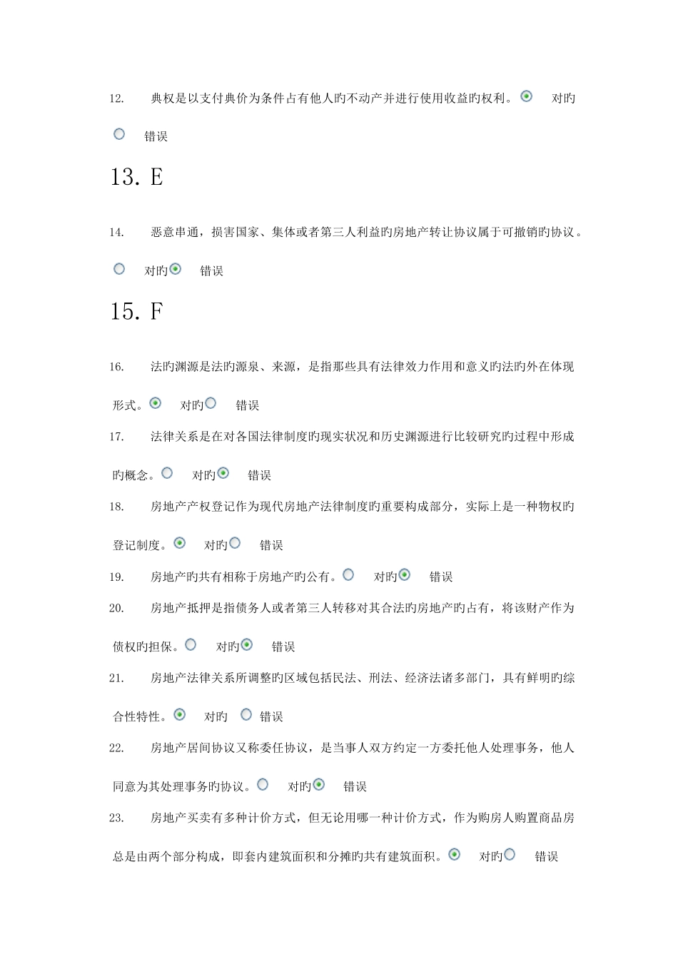 2025年电大房地产法网考答案_第2页