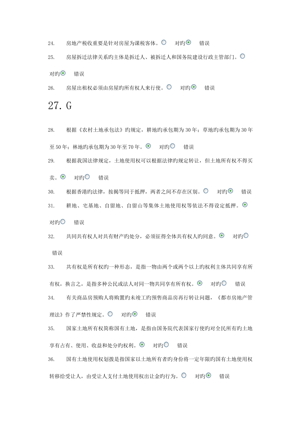 2025年电大房地产法网考答案_第3页