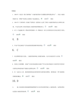 2025年电大房地产法网考答案