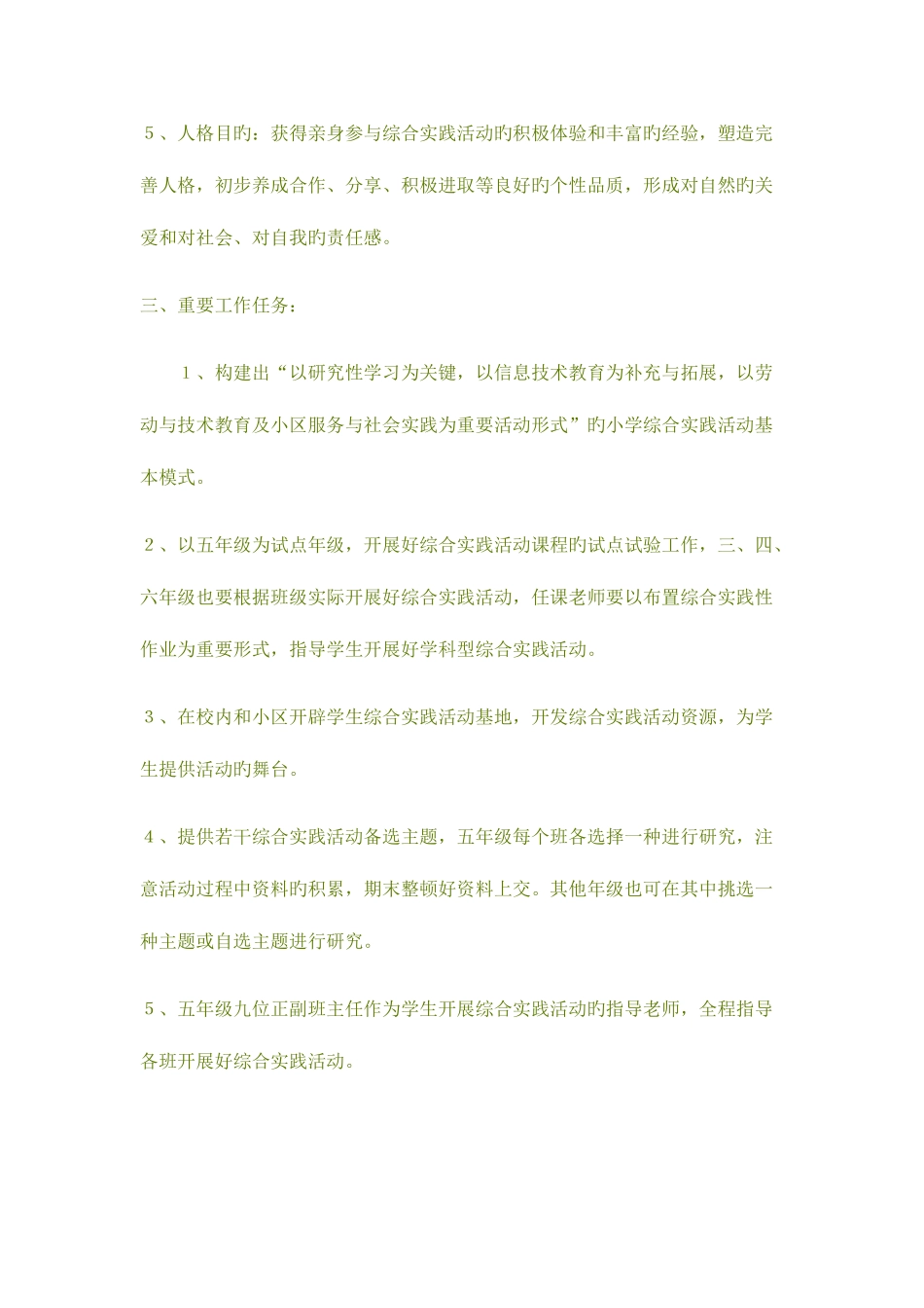 2025年综合实践活动计划湖南省中小学教师继续教育网_第2页
