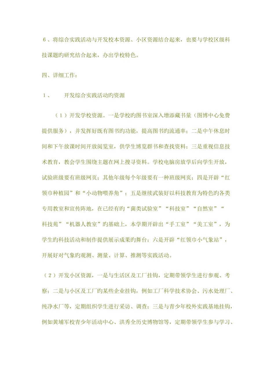 2025年综合实践活动计划湖南省中小学教师继续教育网_第3页