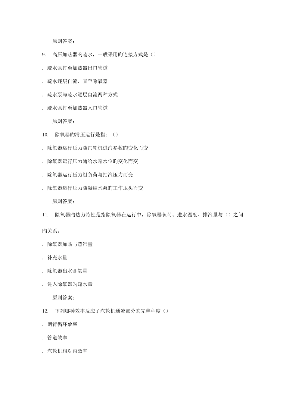 2025年西交秋热力发电厂高起专在线作业_第3页