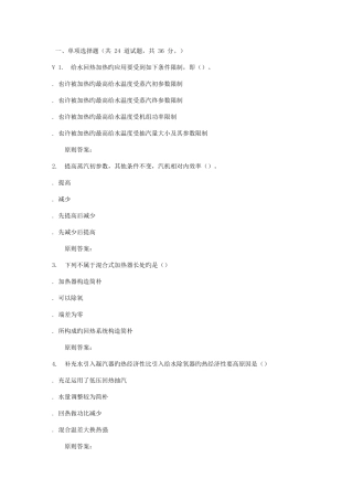 2025年西交秋热力发电厂高起专在线作业