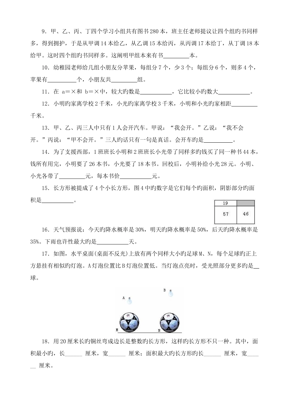 2025年小学四年级希望杯历年数学竞赛试题与答案全套_第2页