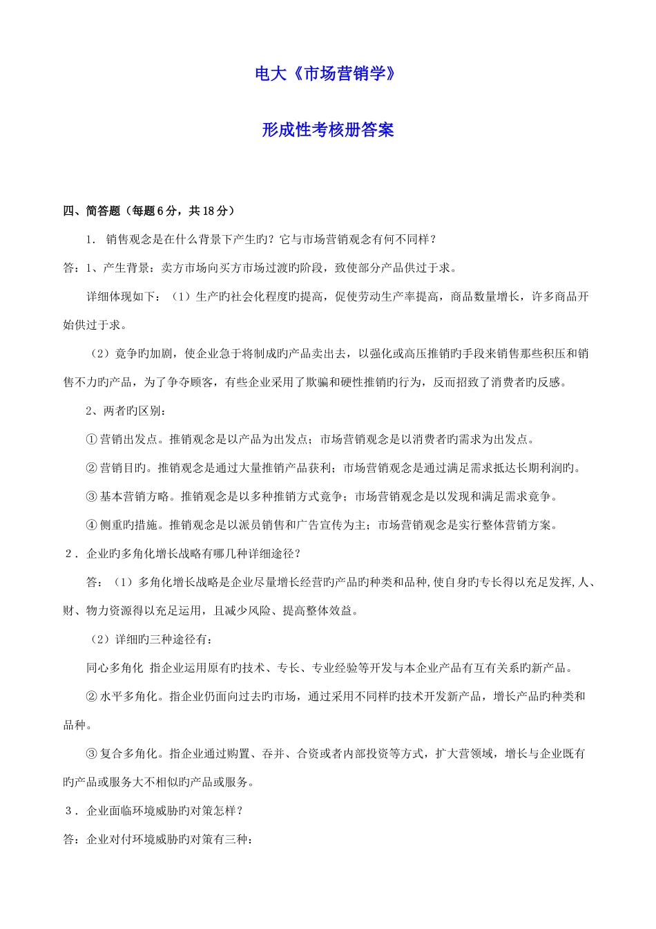 2025年电大市场营销学形成性考核册答案资料资料_第1页