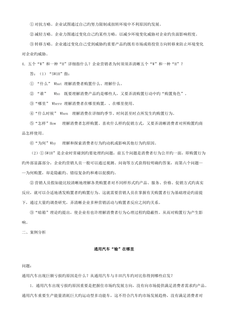2025年电大市场营销学形成性考核册答案资料资料_第2页