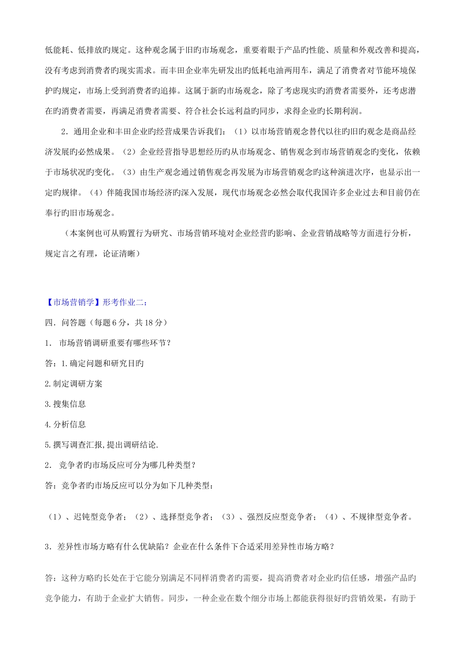2025年电大市场营销学形成性考核册答案资料资料_第3页