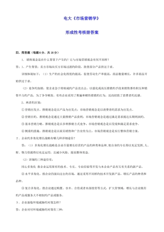 2025年电大市场营销学形成性考核册答案资料资料