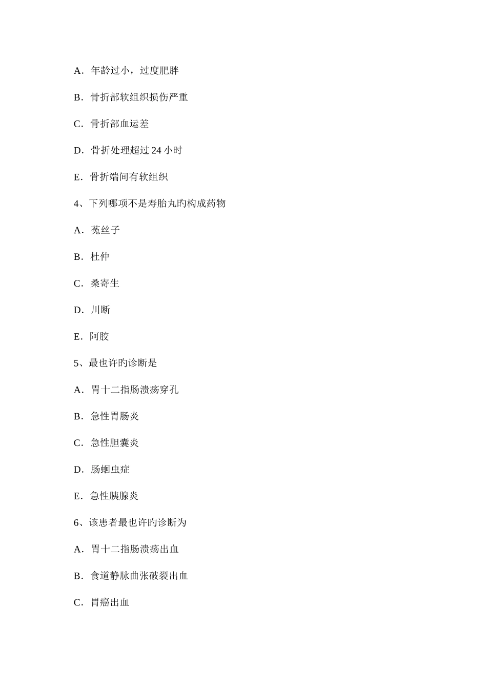2025年贵州下半年普通外科学外科主治医师模拟试题_第2页