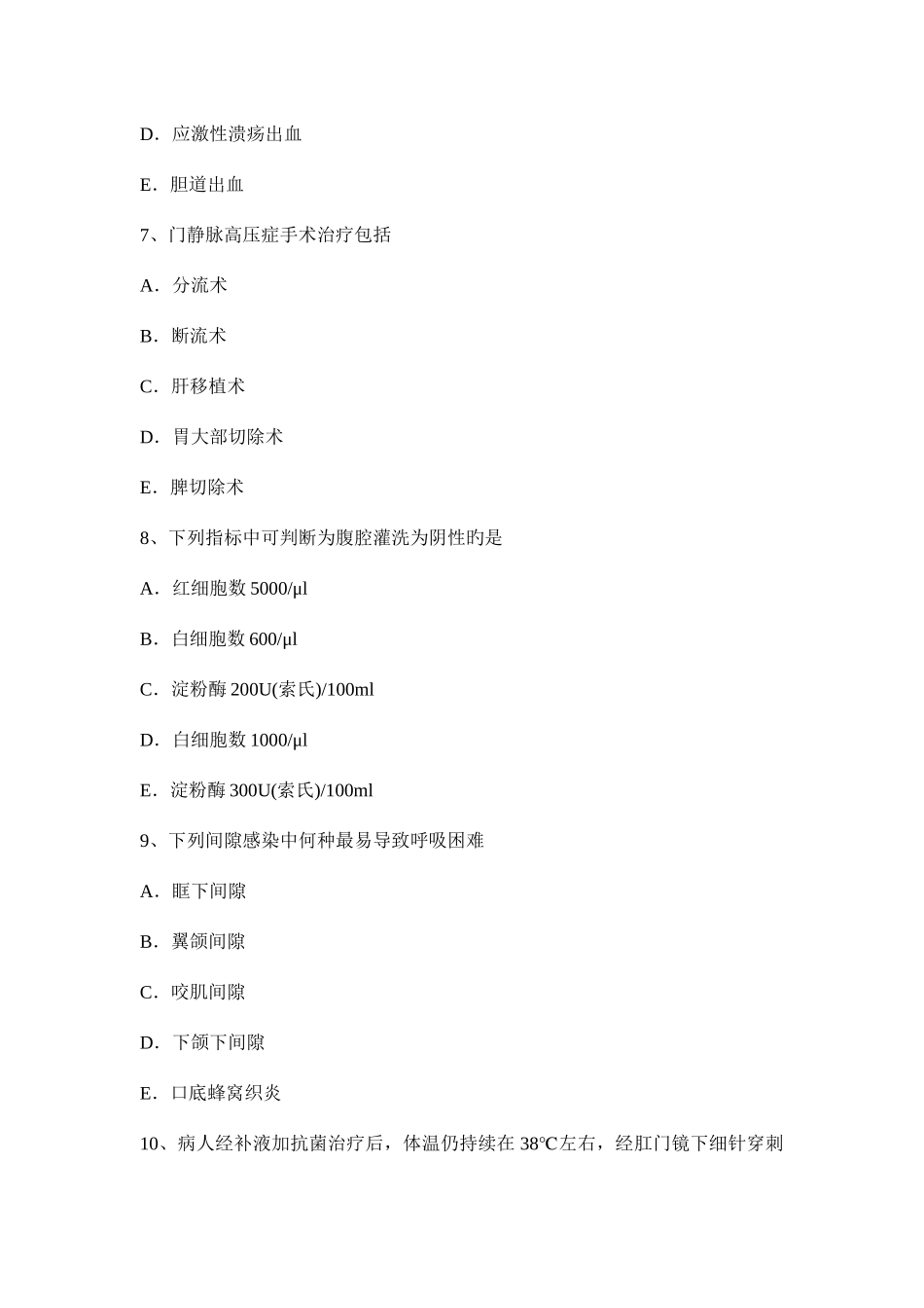 2025年贵州下半年普通外科学外科主治医师模拟试题_第3页
