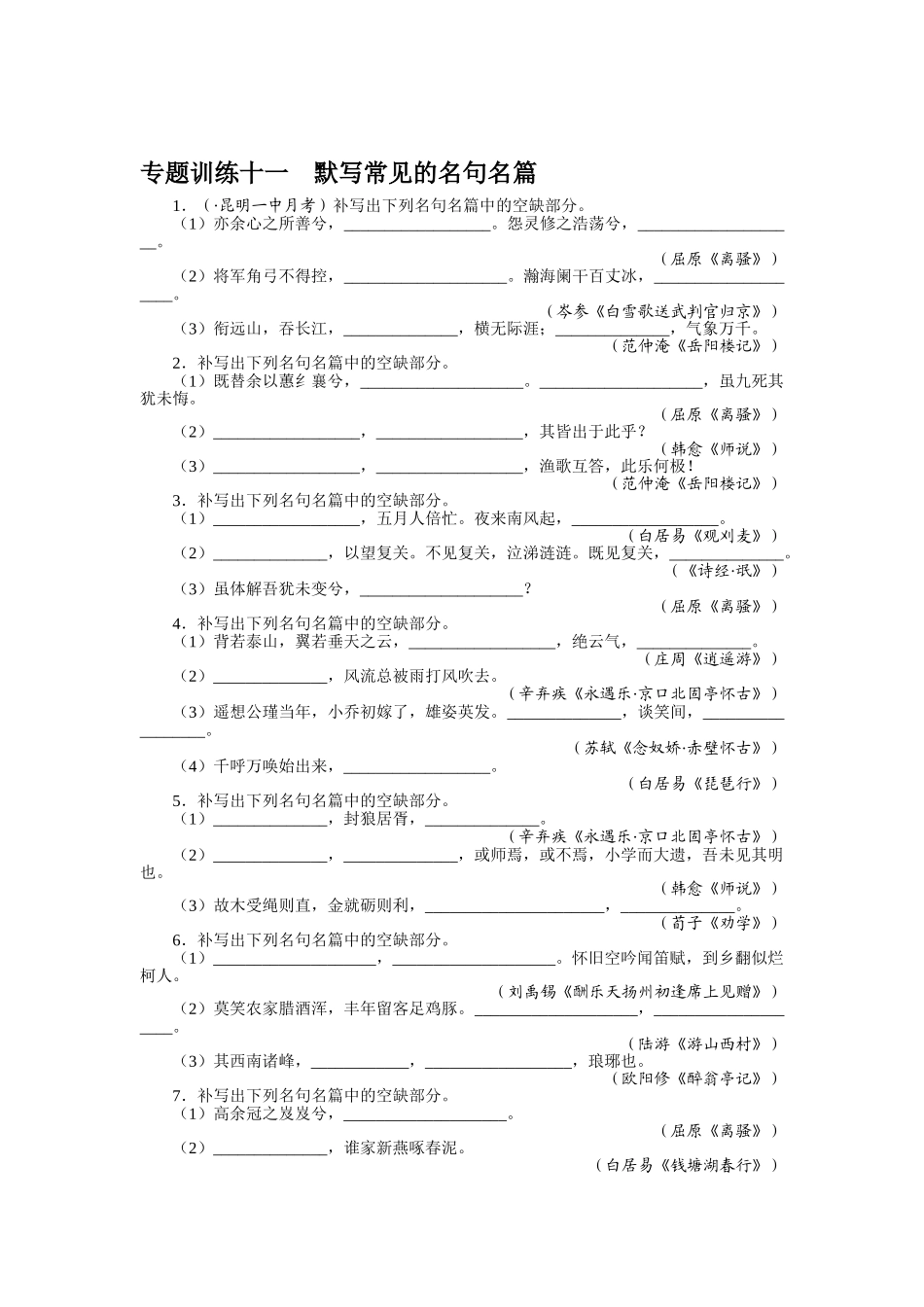 2025年高三语文考点复习专项训练题_第1页
