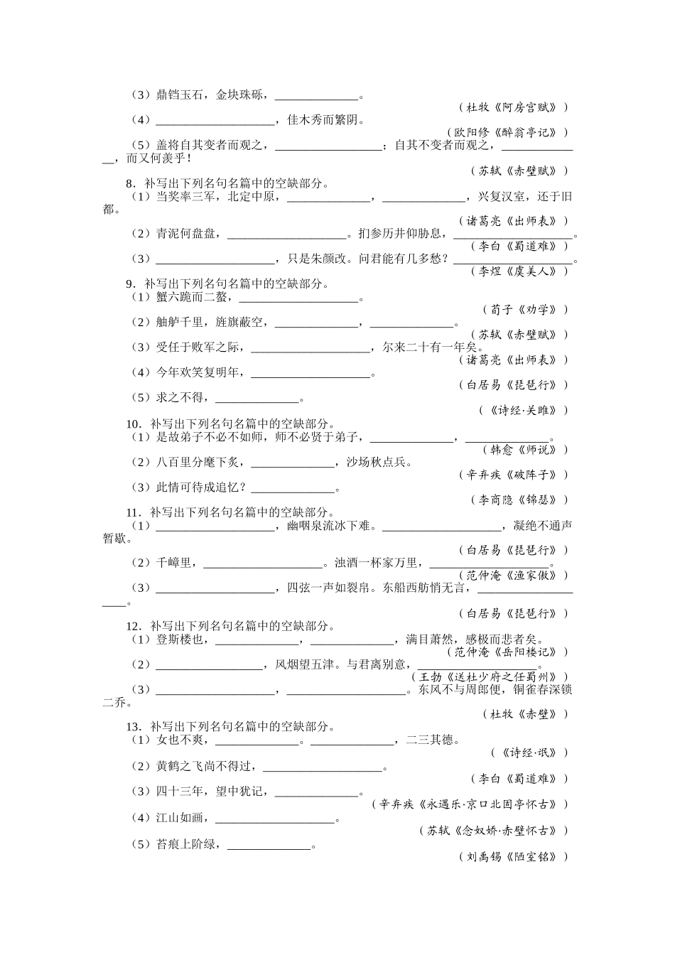 2025年高三语文考点复习专项训练题_第2页
