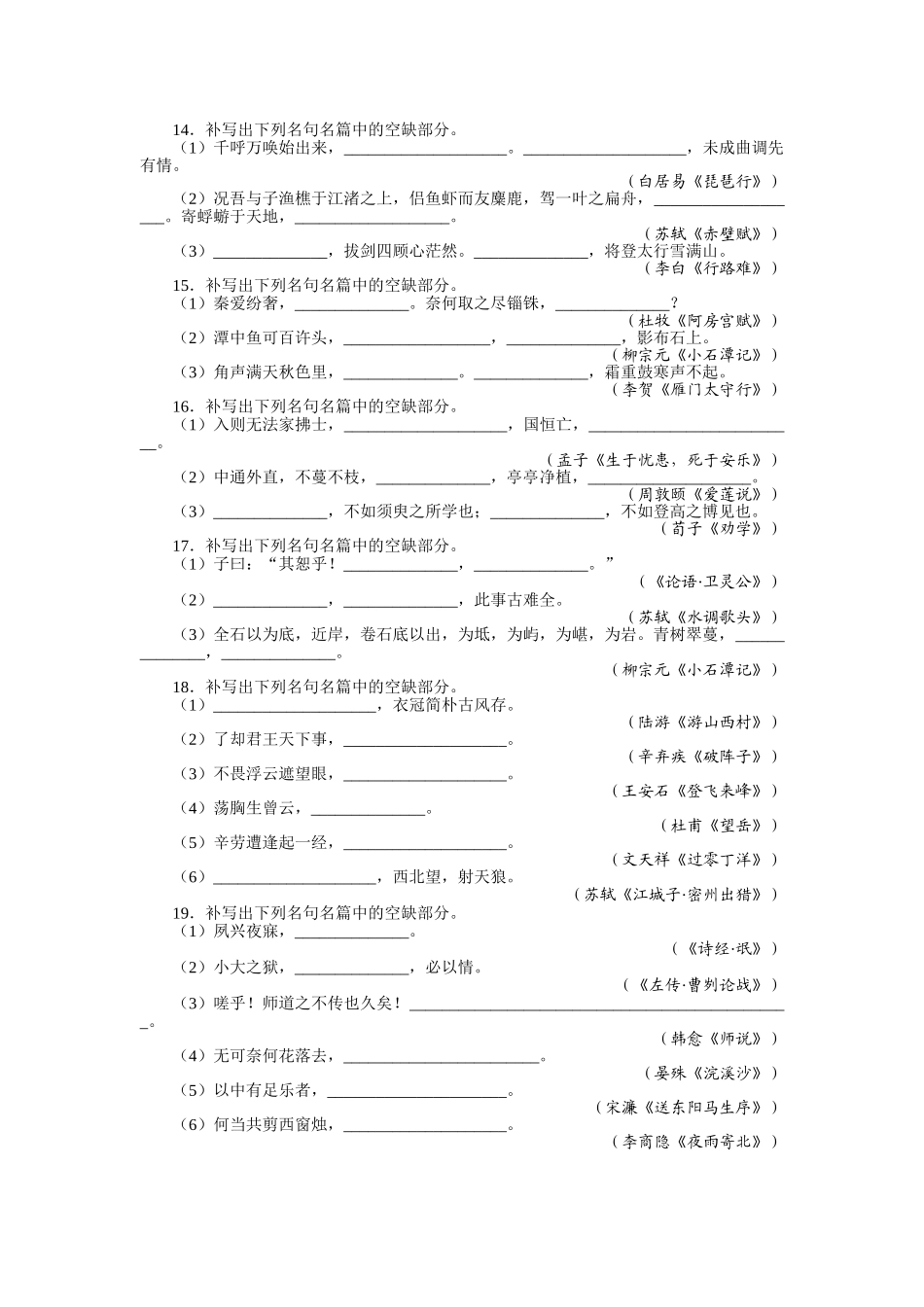 2025年高三语文考点复习专项训练题_第3页