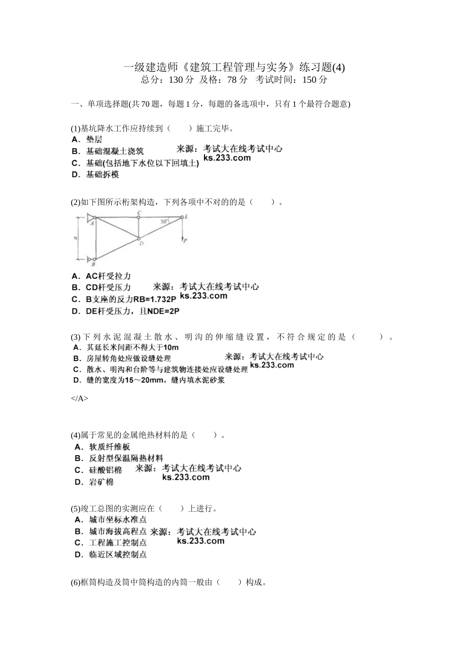 2025年一级建造师《建筑工程管理与实务》练习题_第1页