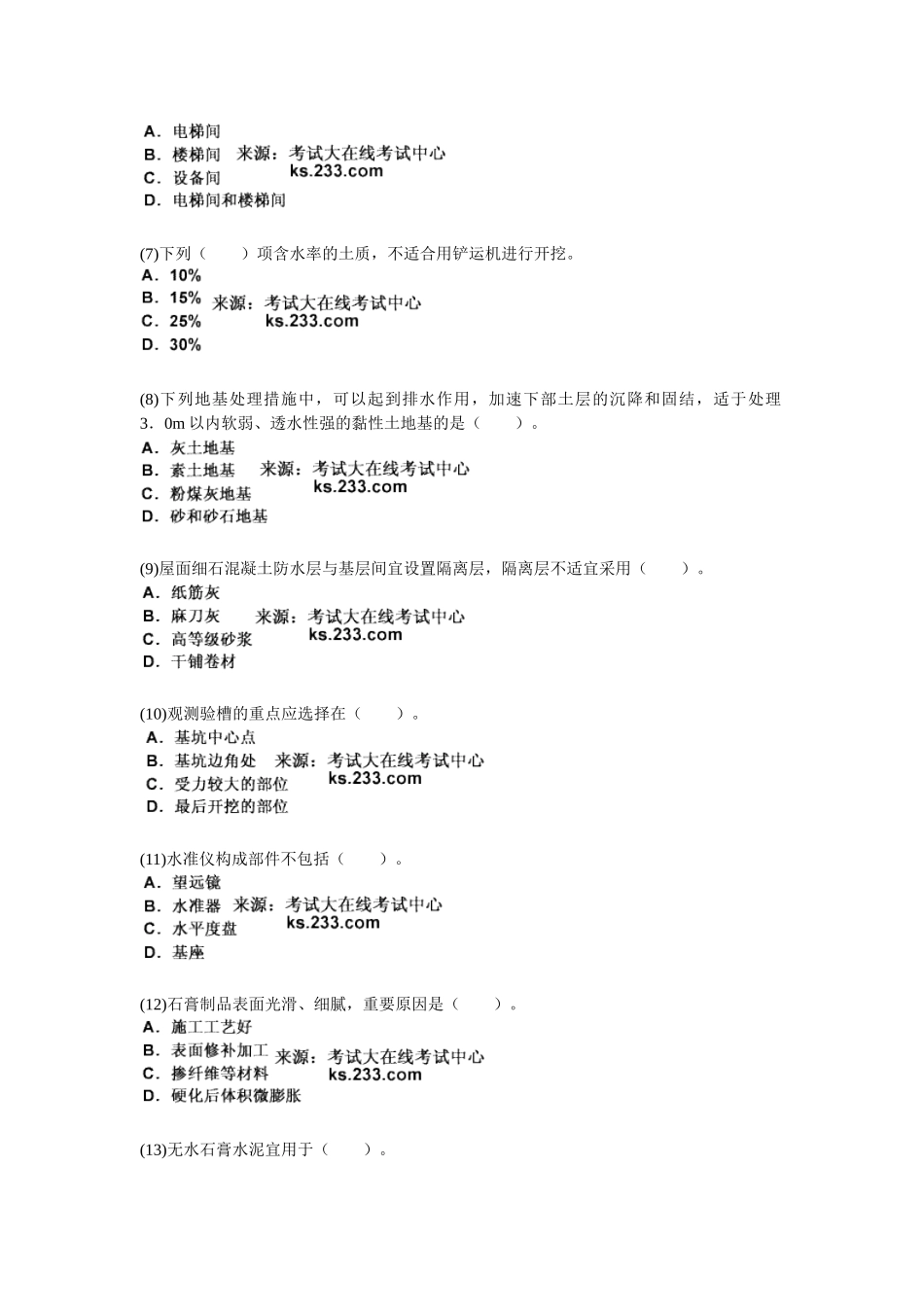 2025年一级建造师《建筑工程管理与实务》练习题_第2页