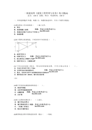 2025年一级建造师《建筑工程管理与实务》练习题