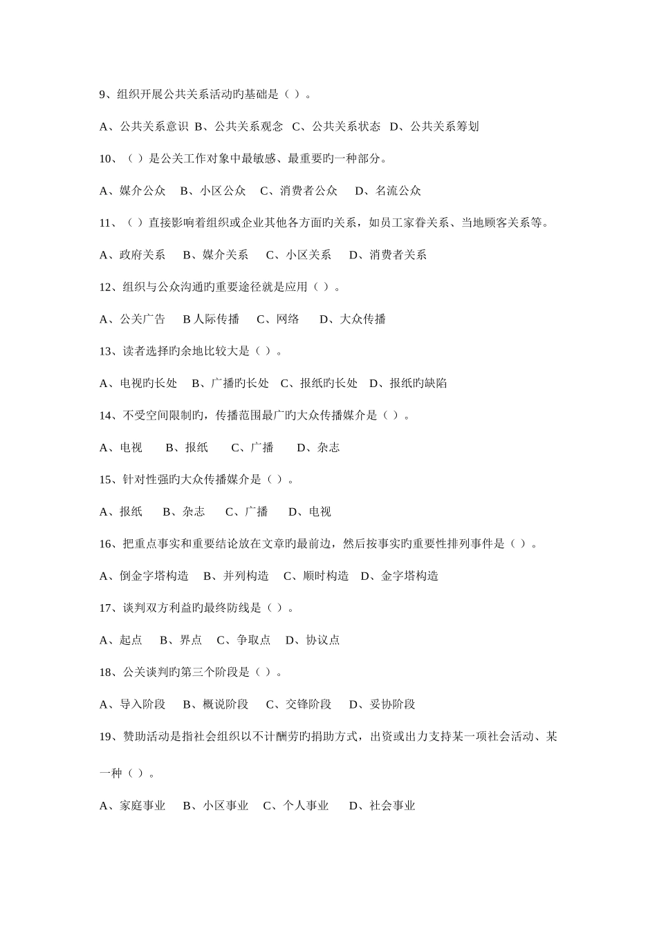 2025年贵州广播电视大学8月1月年度第一学期_第2页