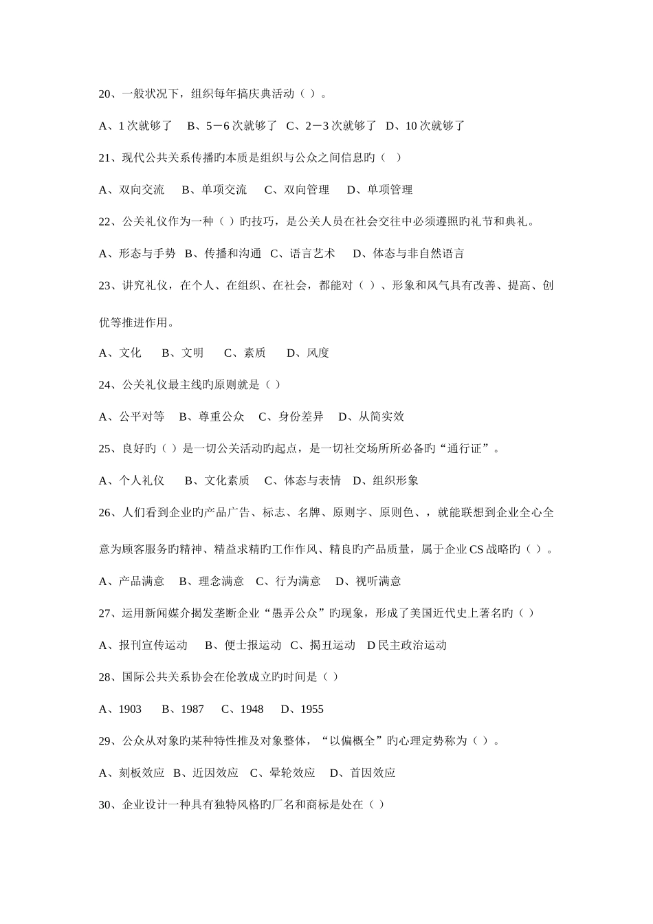 2025年贵州广播电视大学8月1月年度第一学期_第3页
