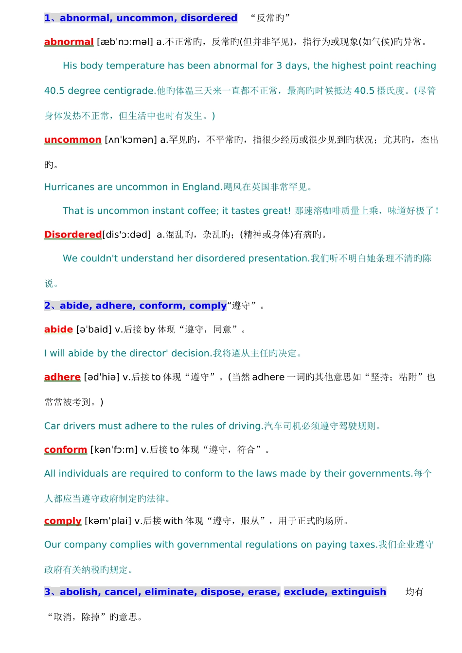 2025年考博英语高频词汇详细解读_第1页
