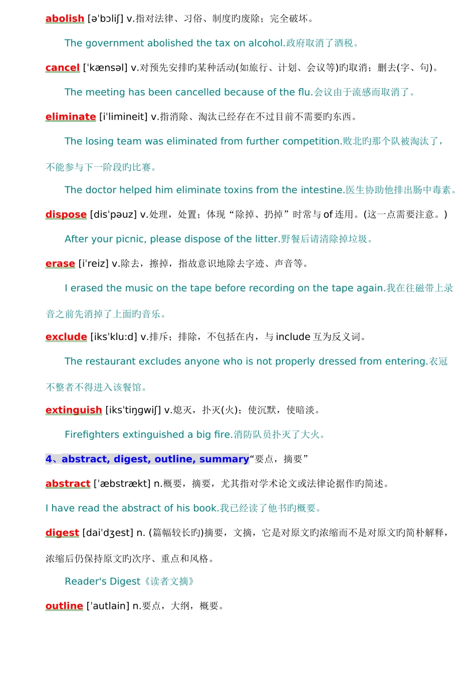 2025年考博英语高频词汇详细解读_第2页