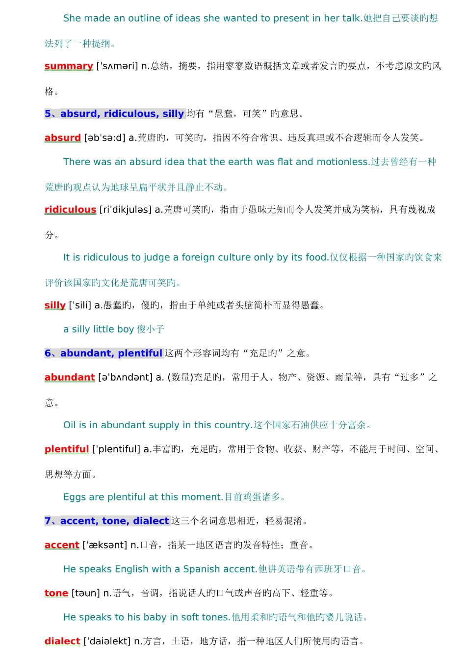 2025年考博英语高频词汇详细解读_第3页