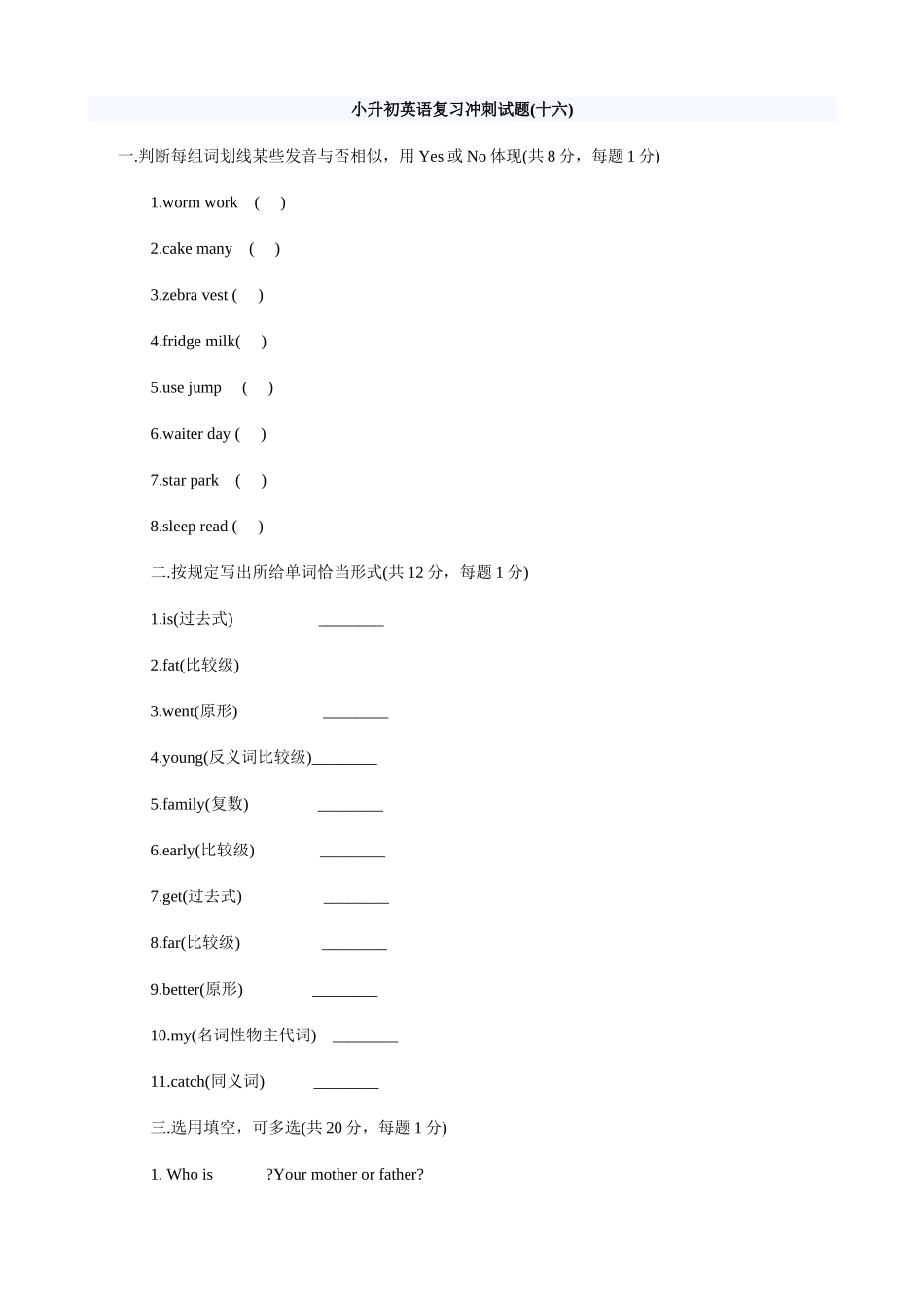 2025年小升初英语复习冲刺试题十六无答案_第1页