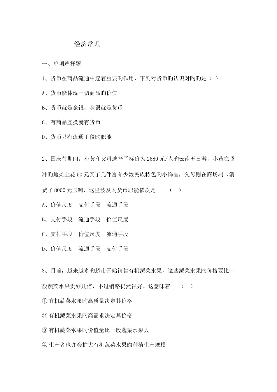 2025年经济常识体育单招试题_第1页