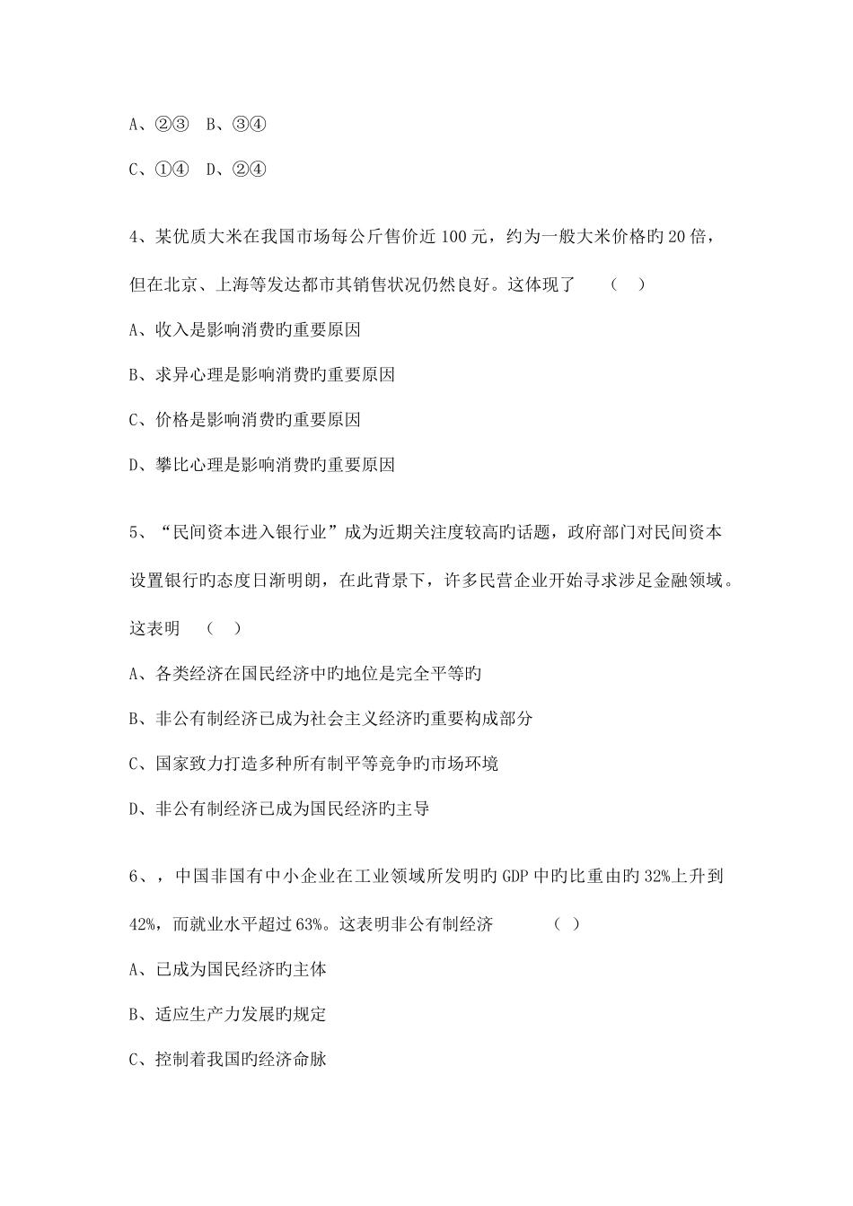 2025年经济常识体育单招试题_第2页