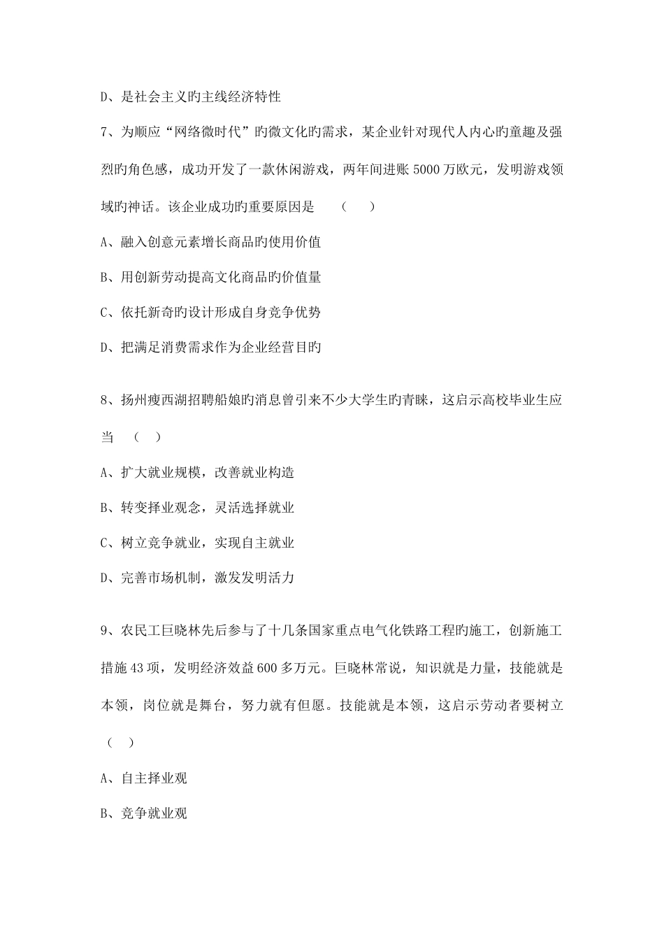 2025年经济常识体育单招试题_第3页