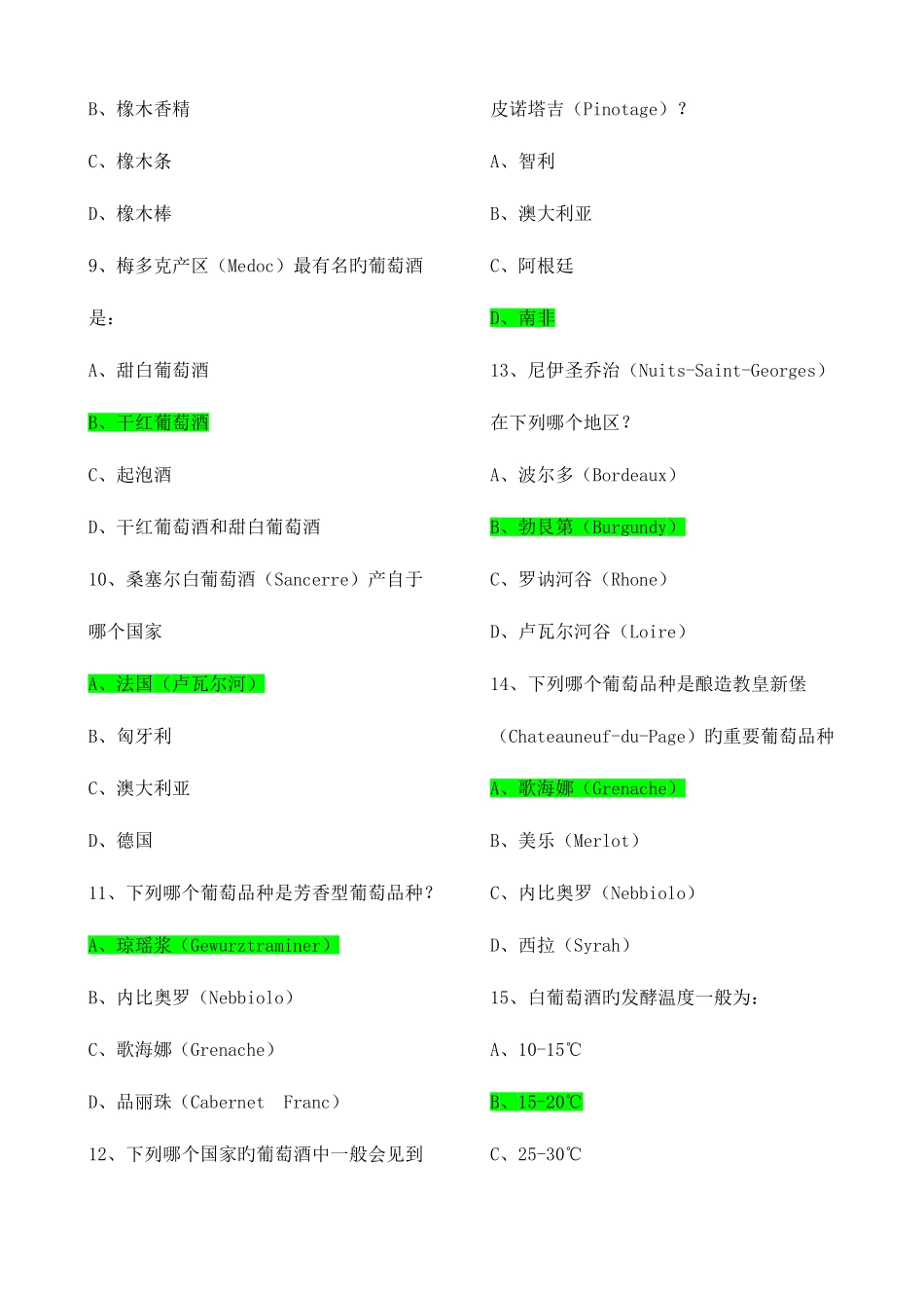 2025年级考前复习题_第2页