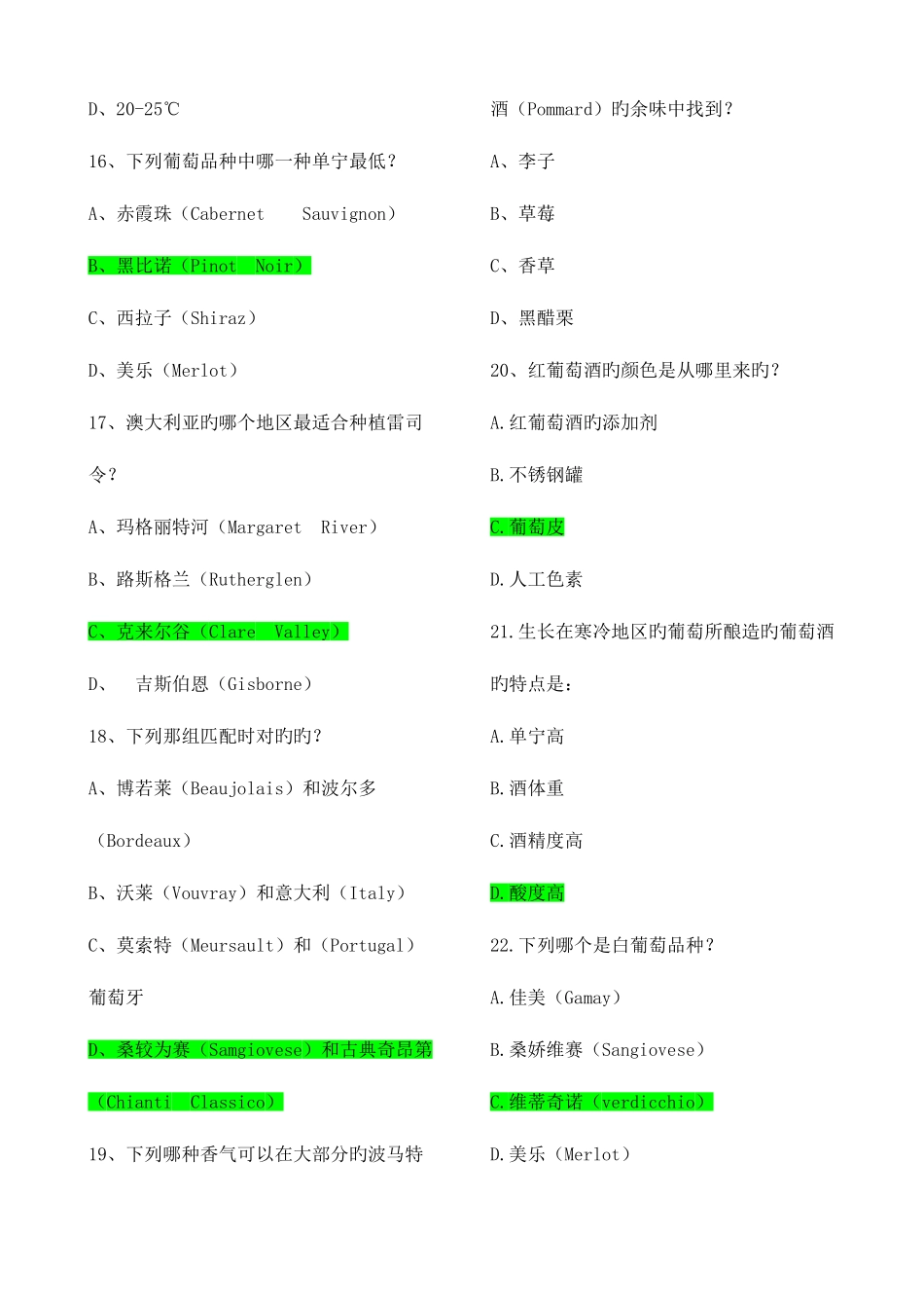 2025年级考前复习题_第3页