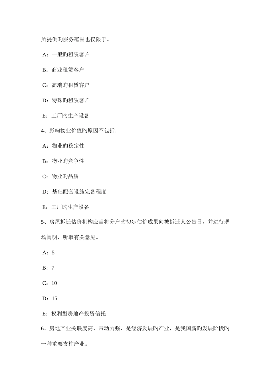 2025年西藏房地产经纪人执业资格房地产经纪实务模拟试题_第2页