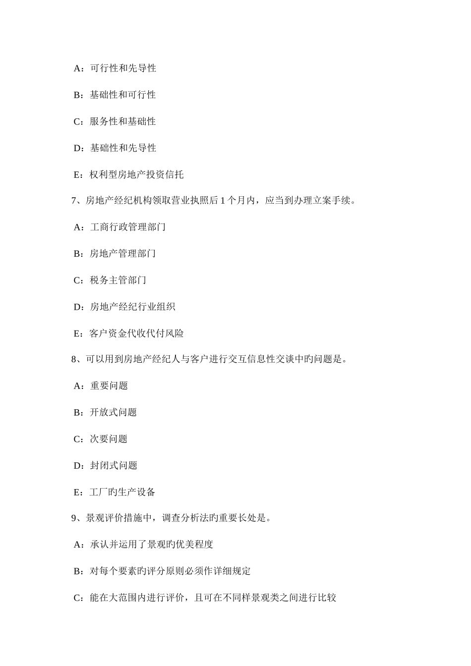 2025年西藏房地产经纪人执业资格房地产经纪实务模拟试题_第3页