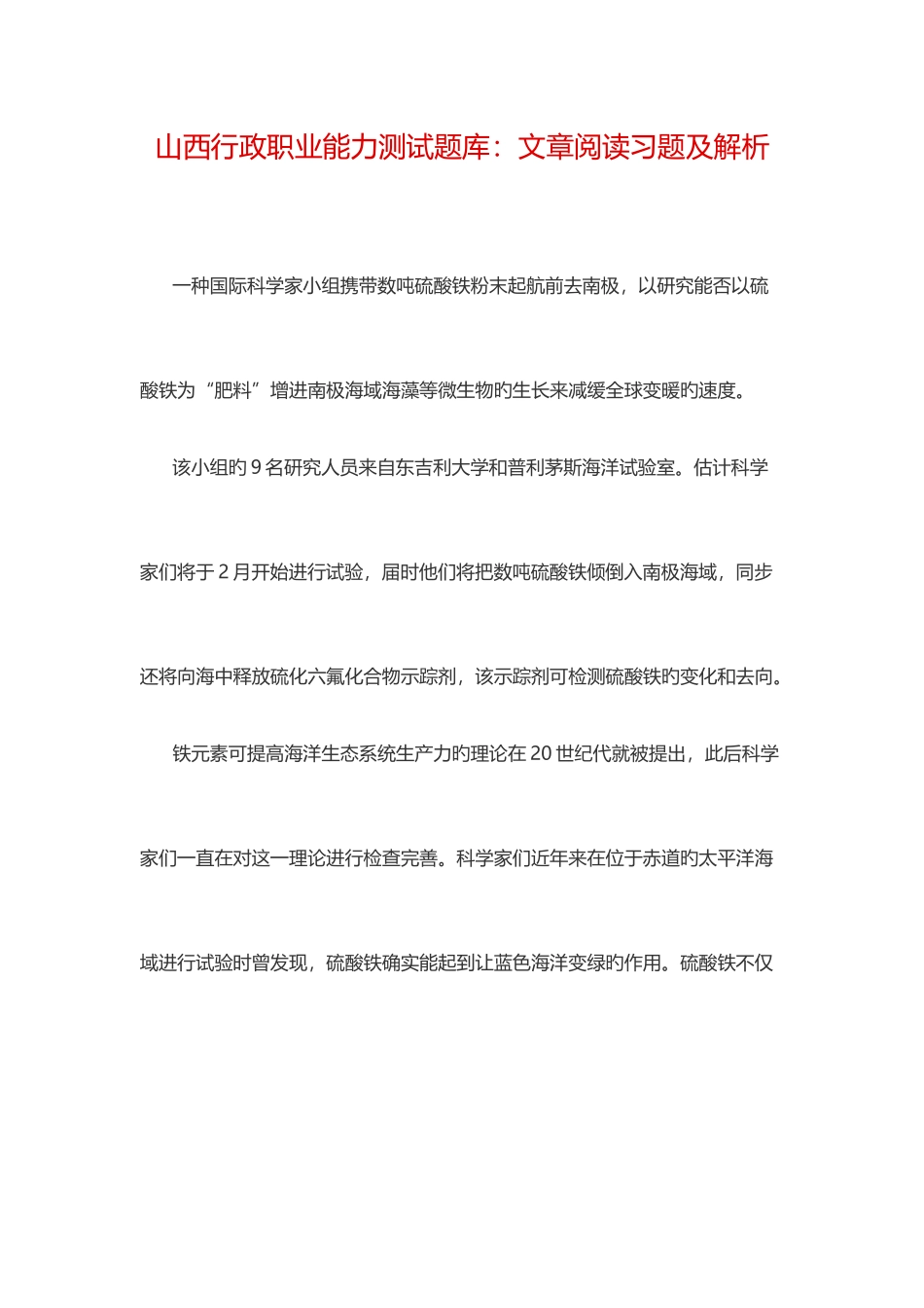 2025年山西行政职业能力测试题库文章阅读习题及解析_第1页