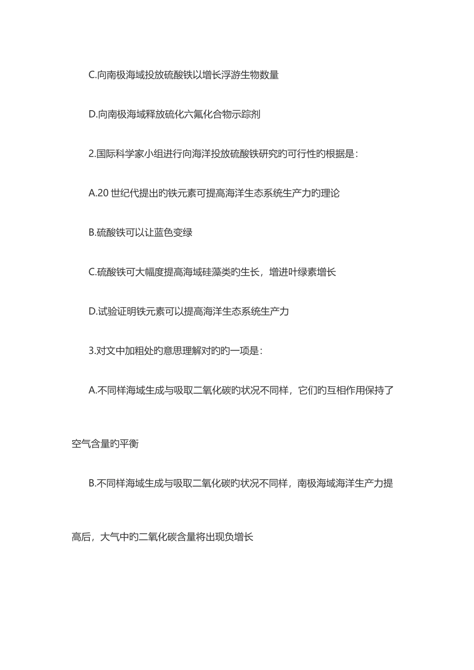 2025年山西行政职业能力测试题库文章阅读习题及解析_第3页