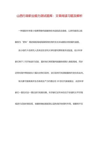 2025年山西行政职业能力测试题库文章阅读习题及解析