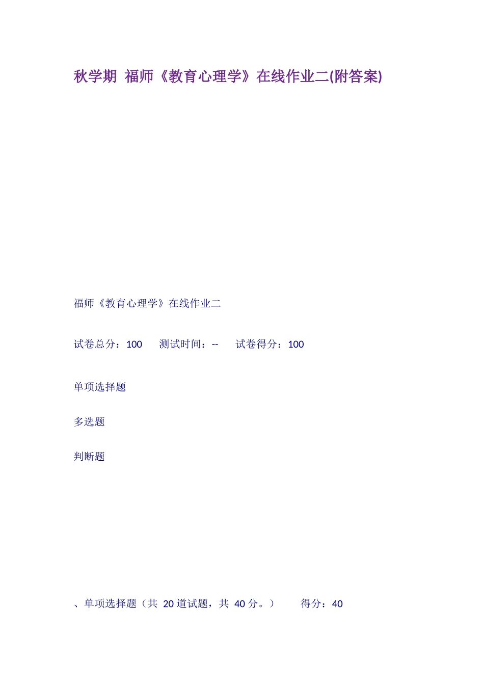 2025年学期福师教育心理学在线作业二附答案_第1页