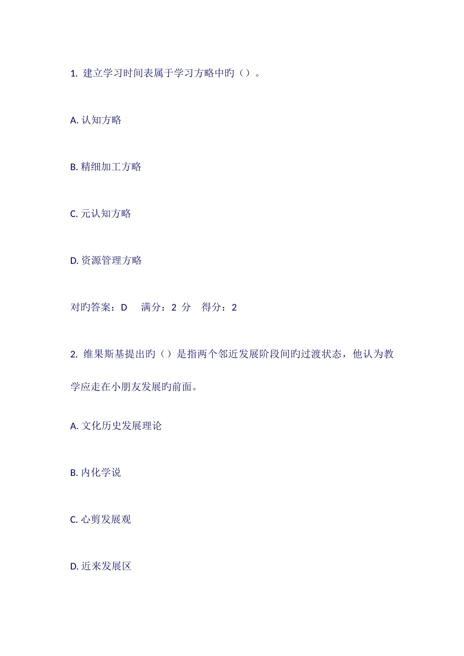 2025年学期福师教育心理学在线作业二附答案_第2页