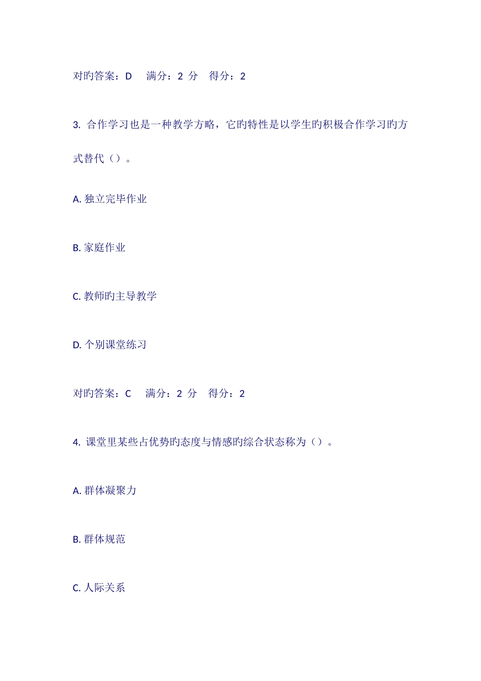 2025年学期福师教育心理学在线作业二附答案_第3页
