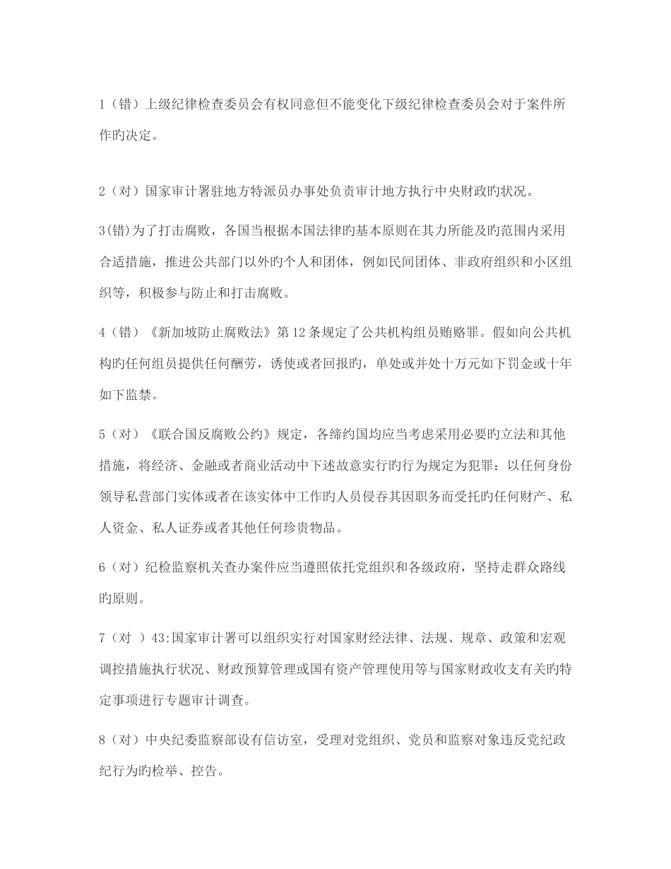 2025年廉政知识题库判断题_第1页