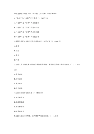 2025年电大行政伦理学第二次作业附答案