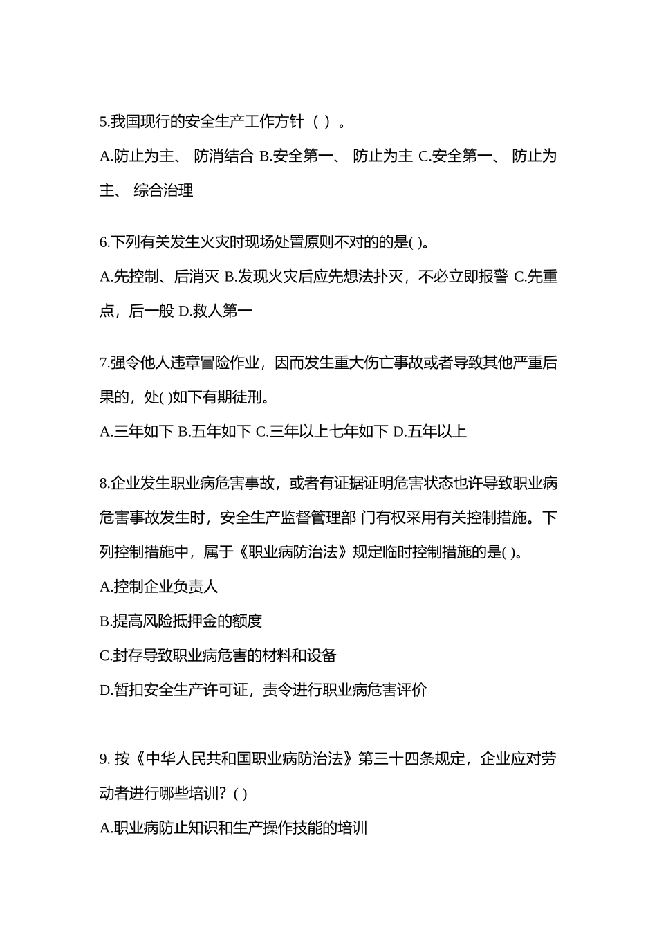 2025年贵州安全生产月知识测试含答案_第2页