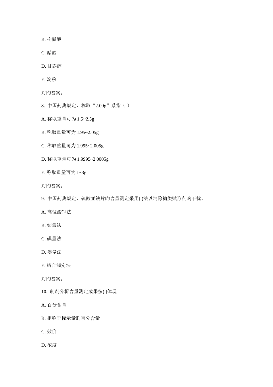 2025年川农药物分析年月在线作业_第3页