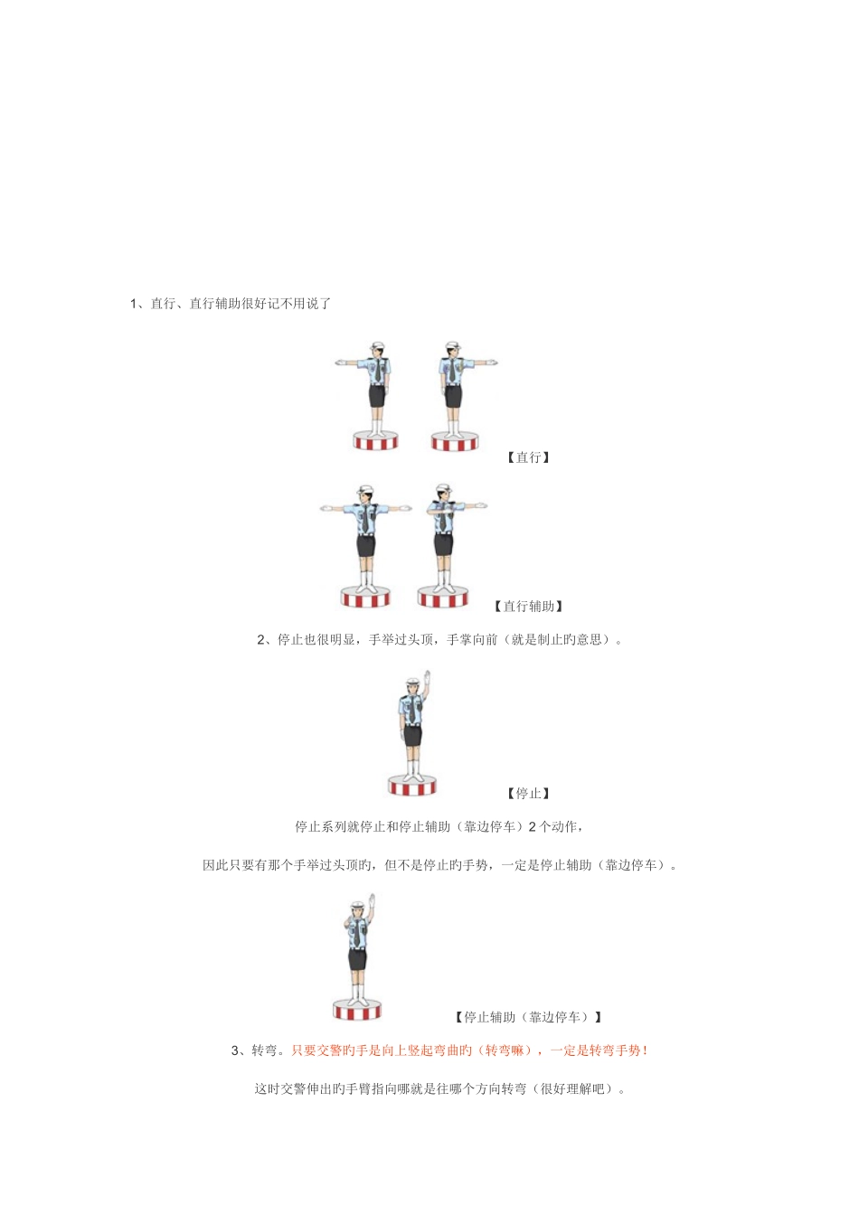 2025年认证考试交警手势和道路标志_第1页
