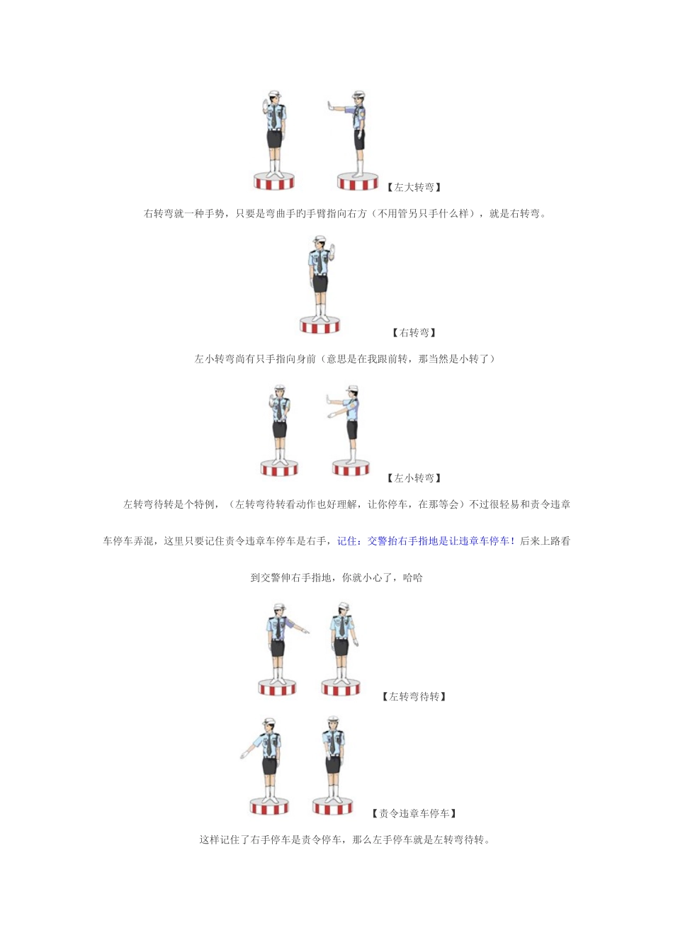 2025年认证考试交警手势和道路标志_第2页