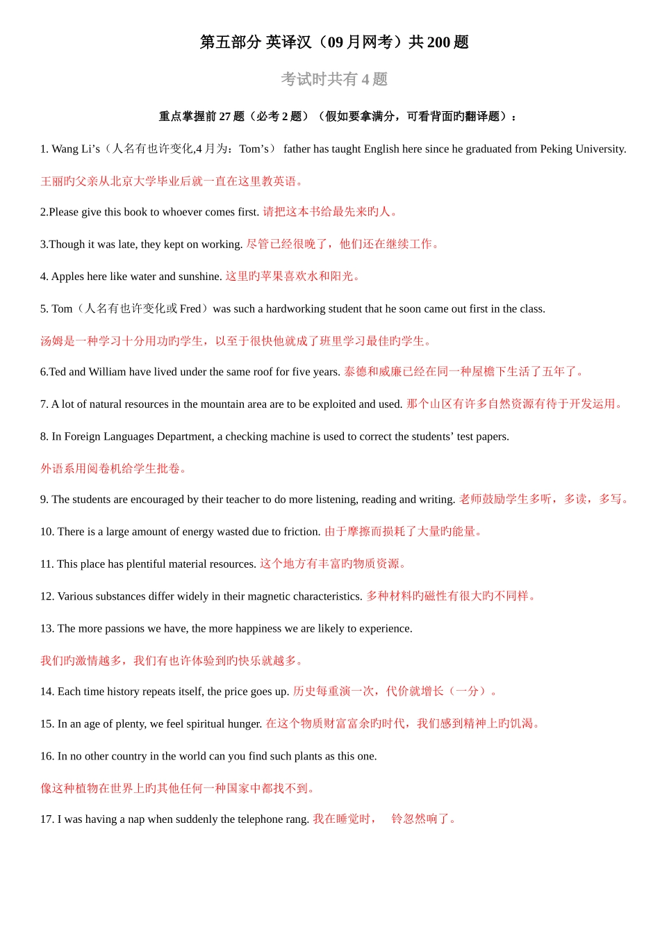 2025年电大网考英语英汉翻译题库_第1页