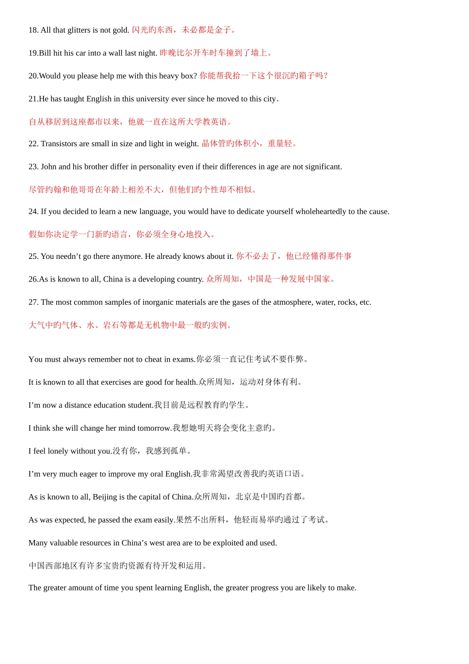 2025年电大网考英语英汉翻译题库_第2页