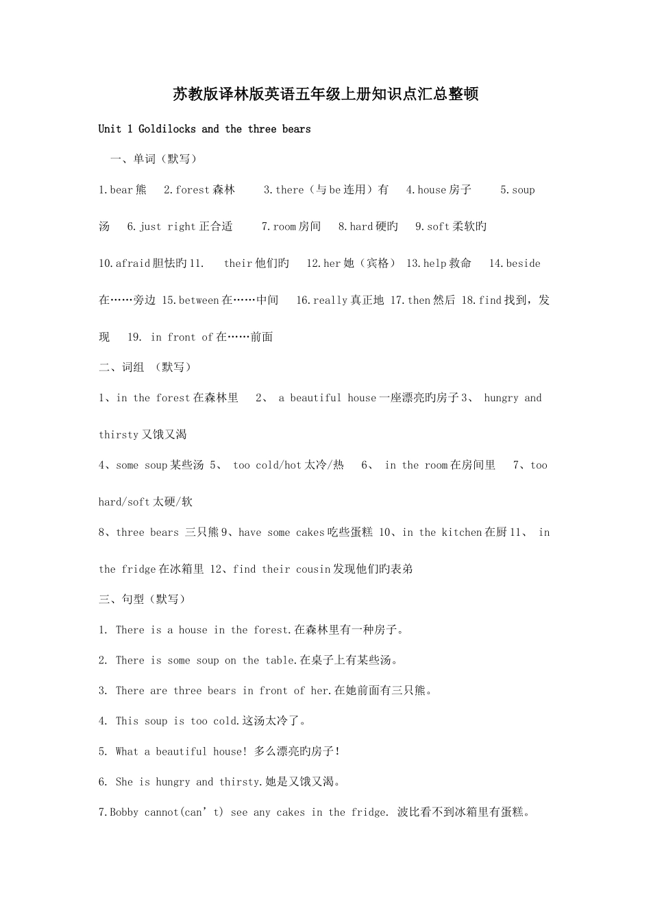 2025年苏教版译林版英语五年级上下两册知识点汇总整理归纳资料_第1页