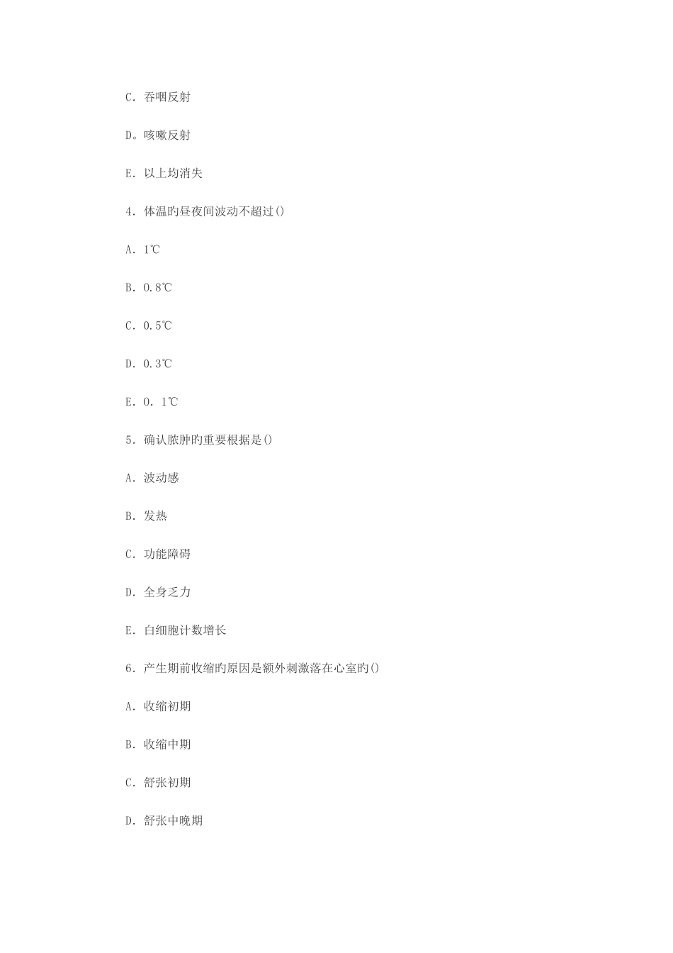 2025年成人高考医学综合模拟测试题及答案一_第2页